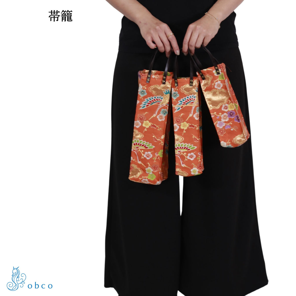 帯籠